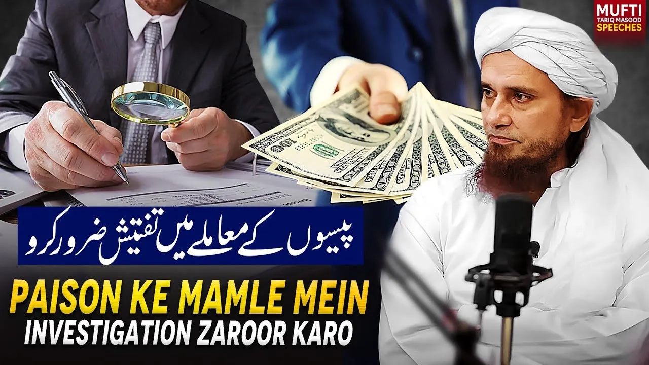 Paison Ke Mamle Mein Investigation Zaroor Karo | Mufti Tariq Masood Speeches